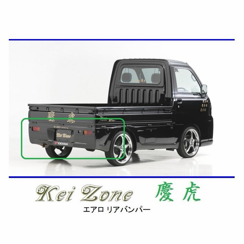 ○Kei-Zone 軽トラ サンバートラック S211J 慶虎 エアロリアバンパー | LINEブランドカタログ