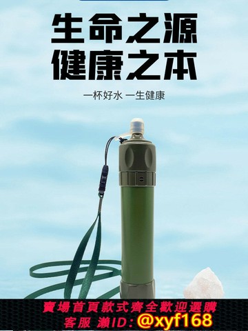 {公司貨 保固一年}戶外凈水器過濾器便攜式野外單兵生存車載徒步直飲水便攜式濾水器