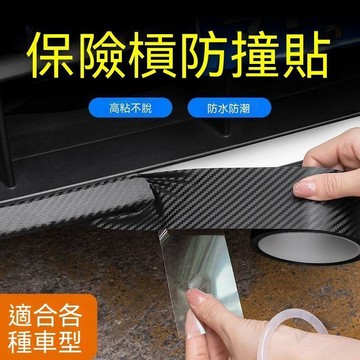 【UPTON】汽車門檻條碳纖維紋膠帶保險槓防踩水防刮蹭改裝車身內裝飾保護貼.❤