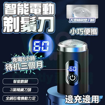 台灣6出🚚 電動剃鬚刀 德國小鋼炮鬍鬚刀全身水洗 電鬍刀 迷你電動刮鬍刀 電動剃鬚刀 迷你剃鬚刀 刮毛刀 迷你剃鬚刀