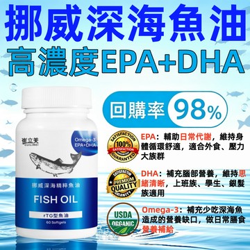 【隔日到店】崔立美 深海魚油 魚油 高濃度魚油 頂級魚油 蝦紅素 Omega-3 rTG DHA  EPA 兒童成人魚油