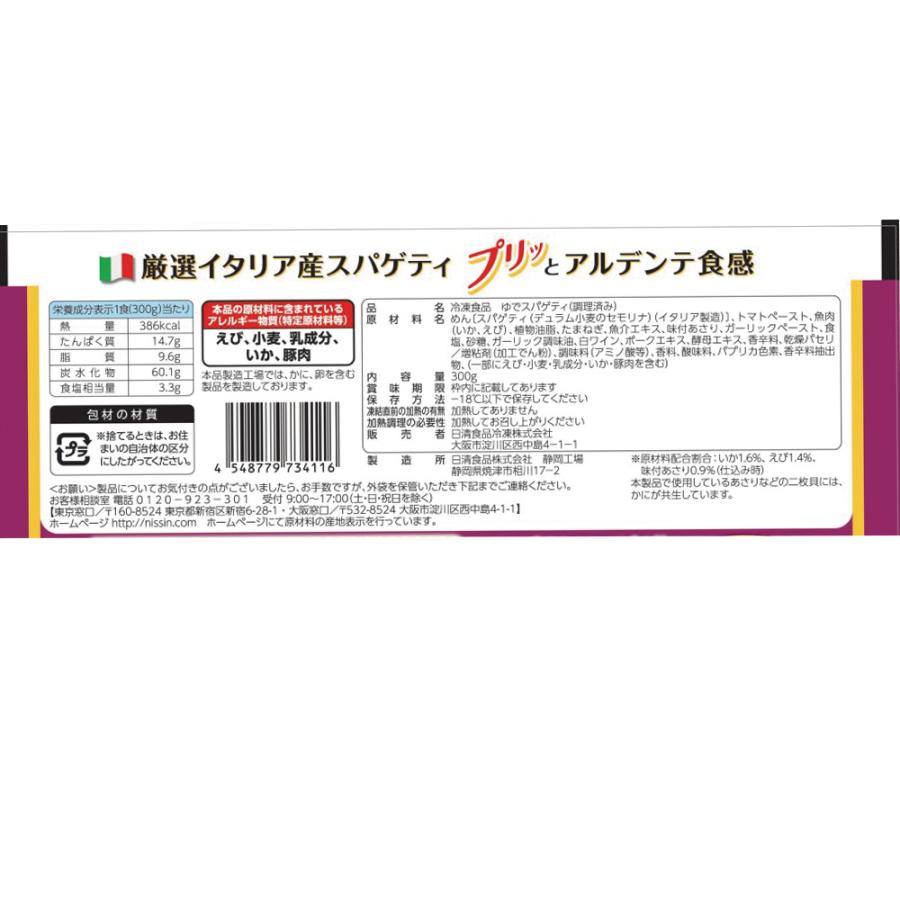 日清食品 Spa王 スパ王プレミアム 海の幸のペスカトーレ 300g