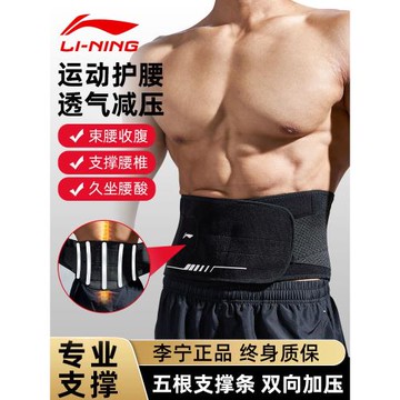 李寧護腰帶健身男士跑步運動訓練專業深蹲硬拉暴汗束腰帶燃脂收腹