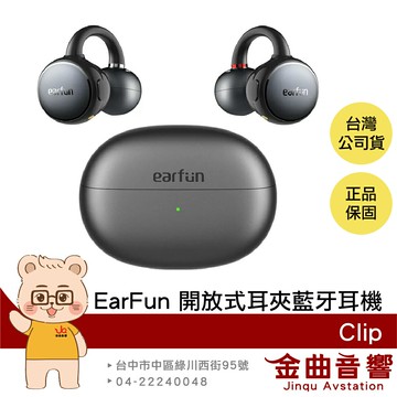 EarFun Clip 銀灰色 長效續航 多點連接 LDAC IP55 防水 開放式 耳夾藍牙耳機 | 金曲音響