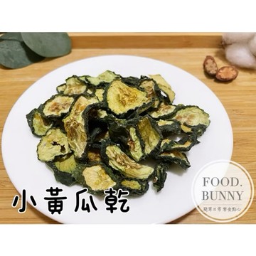 ｜Food bunny｜邦尼食 日常零食系列🥕🐇寵物蔬菜乾 小黃瓜乾 小黃瓜 兔子 龍貓 天竺鼠 倉鼠 寵物零食 蔬菜乾