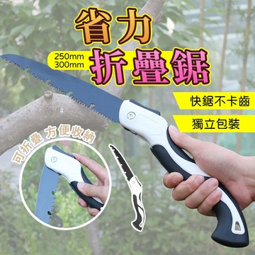 三面磨齒手鋸【鋒利省力】三面磨齒折合鋸 三面磨齒木工鋸 摺疊鋸 折疊鋸子 三面磨齒摺疊鋸子 摺疊修枝鋸 折疊鋸 摺疊手鋸