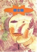 嚼士樂【二手書_普通】TAAZE讀冊生活