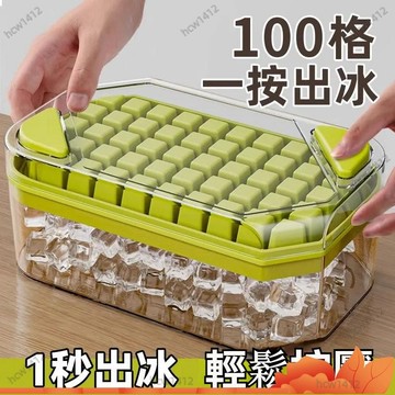 全網最低價🔥按壓式製冰盒 冰塊模具 冰塊盒 製冰 冰球模具 製冰盒模具 冰盒 製冰器 製冰模具 冰塊儲冰盒 冰格 製冰