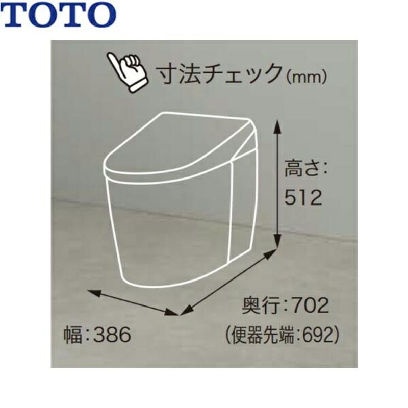 TOTO NG2 ネオレスト AS1 ウォシュレット一体形便器 壁排水・排水心