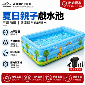 WTHB 充氣泳池 免運送泵 兒童游泳池 家庭充氣水池 加厚折疊戶外露營戲水池 寶寶球池