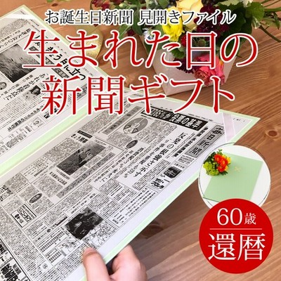 喜寿のお祝い 女性 男性 喜寿のお祝いの品 プレゼント 77歳 生まれた日の新聞 誕生日 お祝いセット 0歳 歳 新聞2枚セット 通販 Lineポイント最大get Lineショッピング
