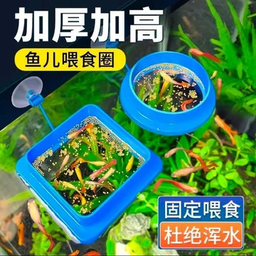 桃園出貨🔥魚缸固定餵食圈防飄散投食圈懸浮餵食器方形圓形加高漂浮餵食器