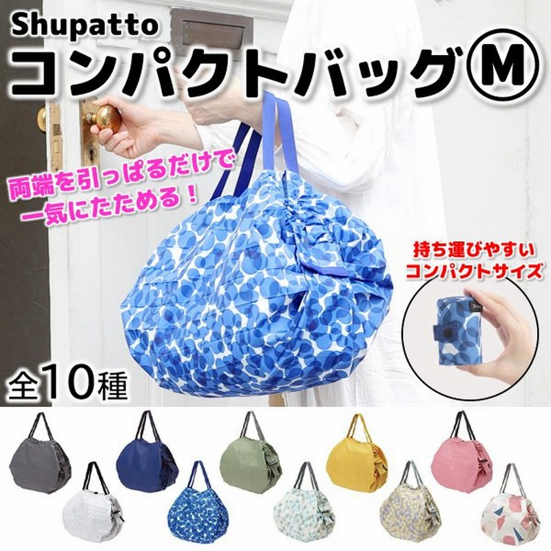 Marna マーナ Shupatto シュパット コンパクトバッグ M S467 通販 Lineポイント最大0 5 Get Lineショッピング