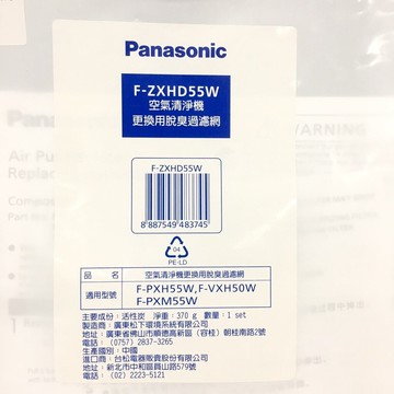 ✔領卷749元 領完為止高雄自取免運  Panasonic 國際牌 F-ZXHD55W 脫臭過濾網 適用 F-PXM55W  F-PXH55W  F-VXH50W