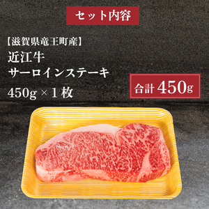  近江牛 サーロインステーキ 450g 冷凍 12月13日までのご寄付で年内配送可能 和牛 近江牛 ブランド牛 近江牛 和牛 近江牛 三大和牛 近江牛 牛肉 滋賀県 竜王 和牛 近江牛 冷凍 贈り物 和牛 近江牛 ギフト 和牛 近江牛 プレゼント 和牛 近江牛 黒毛和牛 近江牛 岡喜 近江牛 和牛