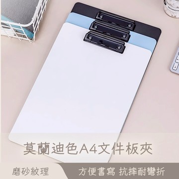 隔日到店 A4板夾 文件夾 資料夾 文件板夾 雙夾文件夾 夾板 書寫板 莫蘭迪板夾 墊板夾 寫字板 資料版夾 😊居家樂😊