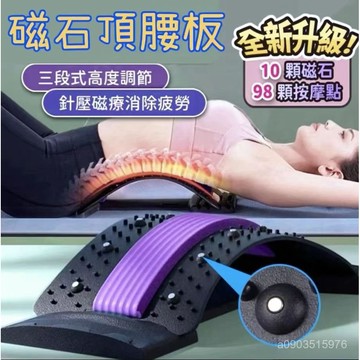 🌸相遇🌸免運24H 頂腰闆 背部伸展器 牽引器 拉背器 護腰腰間盤牽引器 腰椎矯正按摩器 多功能腰疼靠墊 腰椎舒緩 N