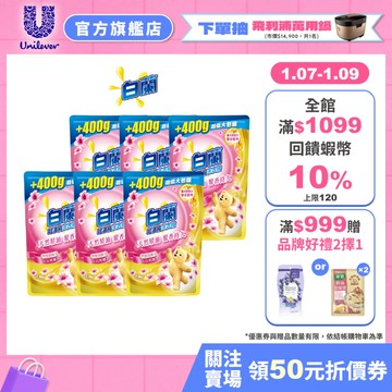 【白蘭】官方直營  含熊寶貝馨香精華洗衣精補充包 2.0kg 加量包 多入組(6入/12入)