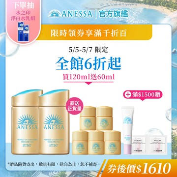 ANESSA 安耐曬 金鑽高效防曬露NA 5X版【watashi+資生堂官方店】防曬乳