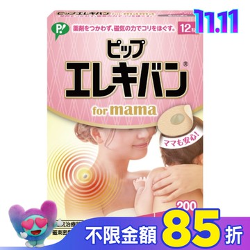 易利氣磁力貼2000高斯(媽媽用)12入