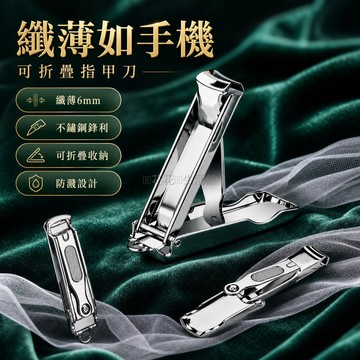 桃園出貨✨ 德系多功能指甲刀 超薄折疊指甲剪 附指甲锉與鑰匙扣 小型指甲鉗