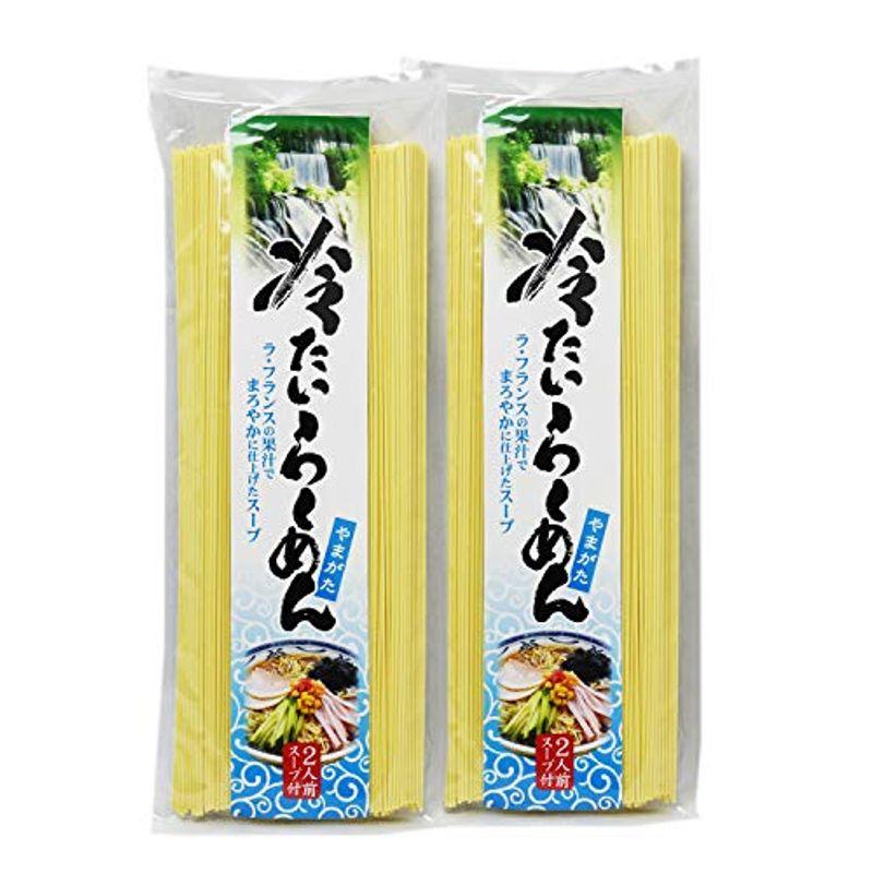 山形県産 冷たいラーメン 乾麺 2袋 4食入り スープ付き 保存用