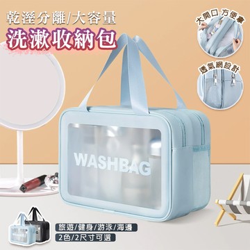 輕旅行乾溼分離洗漱收納包(KDB-2615-3120B)