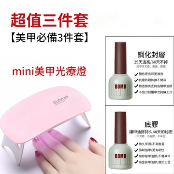 💥美甲燈底膠封層套組💥超值三件套 可卸底膠 鋼化封層 加固膠 烤燈 免洗封層 平衡液 初學者美甲工具光療燈