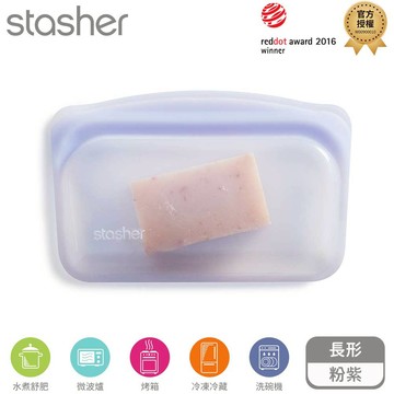 Stasher 長形矽膠密封袋-粉紫