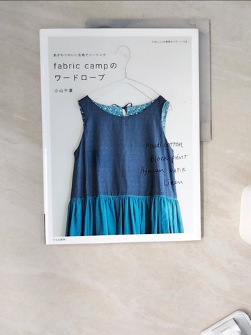 【書寶二手書T5／美工_TWM】fabric camp???????－肌??????生地??????_日文_小山千夏
