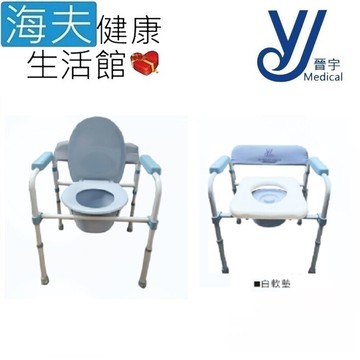 海夫健康生活館晉宇 鐵製收折 便器椅 便盆椅 白軟座墊(jy-801)