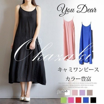 キャミソールワンピース インナー 春 夏 レディース キャミワンピース ロング丈 マキシワンピース 体型カバー インナーワンピース マキシ 通販 Lineポイント最大get Lineショッピング