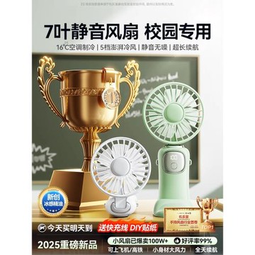 手持小風扇超強力無聲靜音辦公室桌上掛脖超長續航學生宿舍充電款