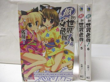 【書寶二手書T3／一般小說_WR6】掀起世界危機_4-6冊間_3本合售_佐藤了_輕小說