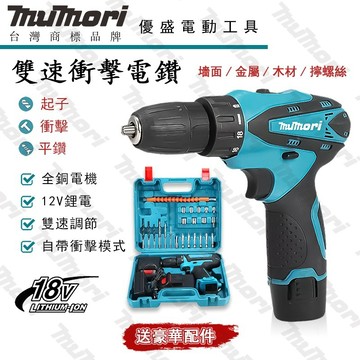 【桃園出貨】牧森 12vDDF330電鑽 充電電鑚 螺絲刀 小電鑽 錘鑽 起子機 衝擊電鑚 電動工具 小電鑽機子電動工具
