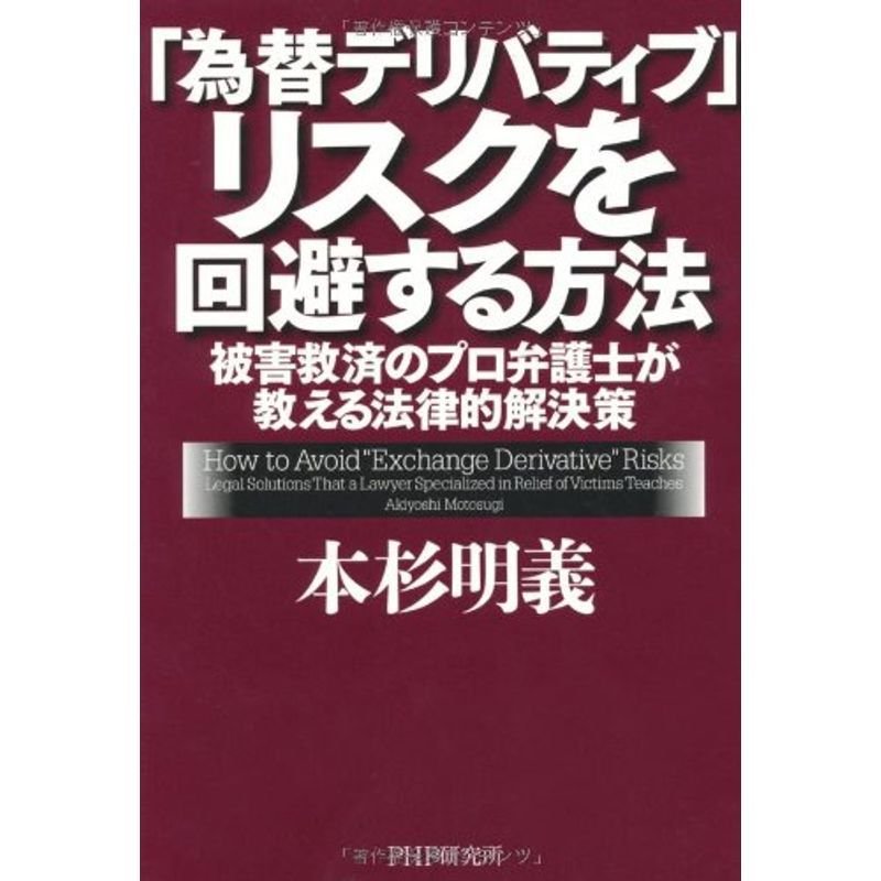 「為替デリバティブ」リスクを回避する方法