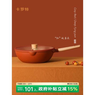卡羅特不粘鍋炒鍋家用炒菜鍋麥飯石平底鍋小炒鍋電磁爐燃氣灶專用