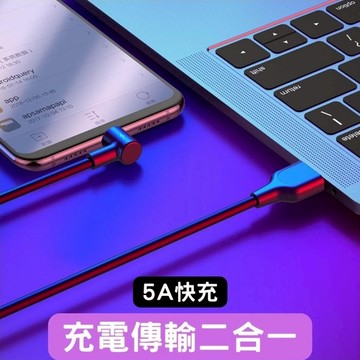 【台灣現貨】 5A 彎頭 type-C 充電線 彎頭數據線 PD線 PD快充線 超充線