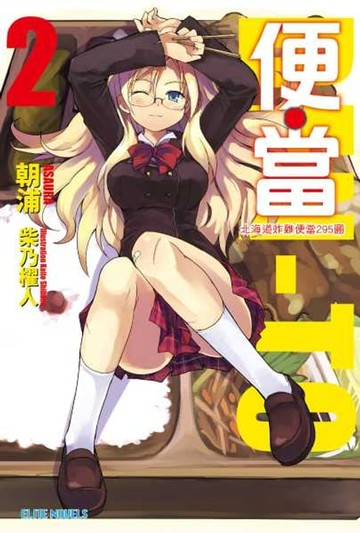 【電子書】便‧當(02)