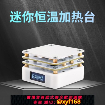 {可打統編 保固一年}pd協議迷你恒溫加熱臺mini加熱臺回流焊臺排線 線拆焊臺LED燈拆