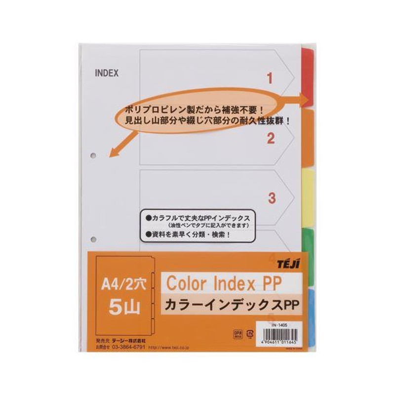 まとめ） テージー カラーインデックスPP A4判タテ型（2穴） IN-1405 1