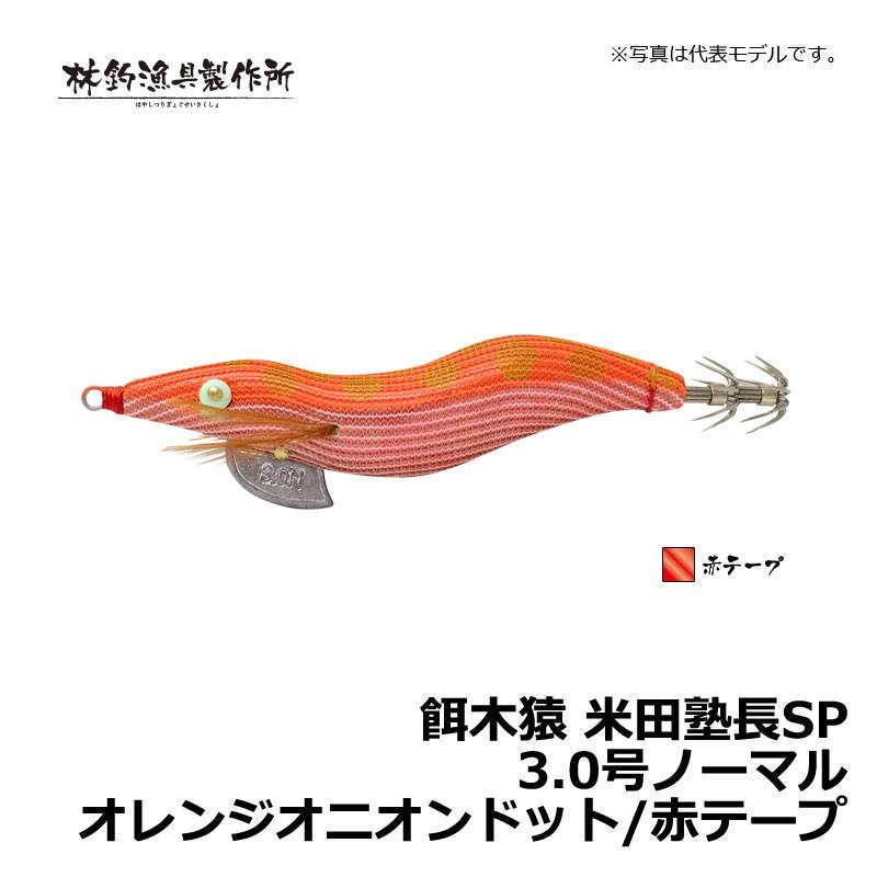 日本売上 餌木猿 3.5寸 米田塾長シリーズ オニオン | ikebana-ohana.com