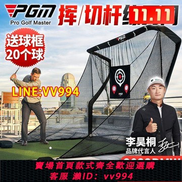 可打統編 PGM 高爾夫練習網 揮桿/切桿訓練器材 防反彈 超耐打