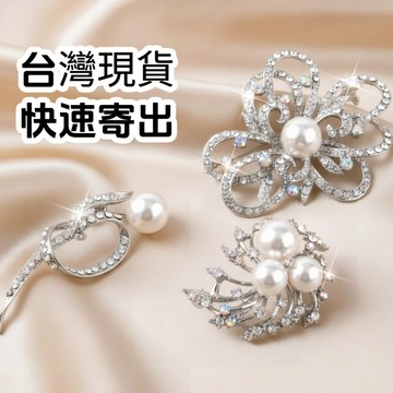 現貨快速寄出 (多款可選) 閃亮高檔 小花 花朵 緞帶 胸針 仿珍珠水鑽 水晶鑽 防走光別針 表演晚宴婚禮銀色P369F