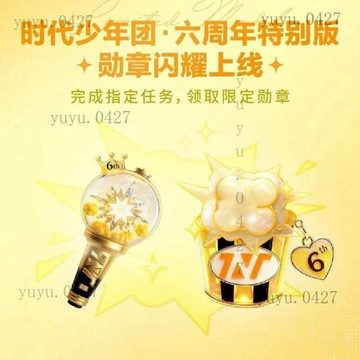 上新 TNT時代少年團 酷狗六週年特別版 紀念徽章 金屬胸章 馬嘉祺 宋亞軒 劉耀文 丁程鑫 張真源 嚴浩翔 賀峻霖