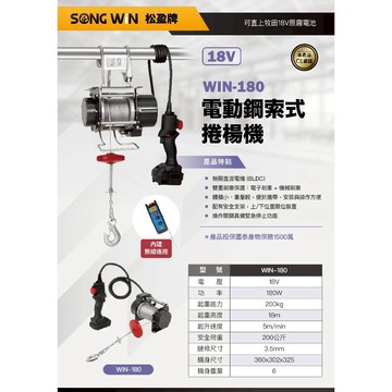 WIN五金 松盈牌18V電動鋼索小金剛  WIN-180電動吊車 電動絞盤 高樓小金剛 鋼索小吊車 鋼索吊車 電動捲揚機 捲揚機
