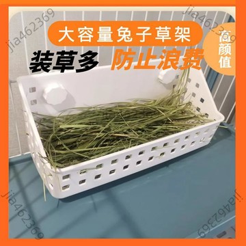 台灣有貨💥免運 兔子草架龍貓荷蘭豬豚鼠大容量草筐大容量草籃子牧草食盆不漏草 F2GV