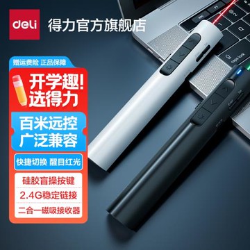 得力多功能激光翻頁筆充電款ppt遙控器筆教師用演講投影儀筆多媒體遙控筆幻燈片翻頁器講課紅外線筆教學紅光