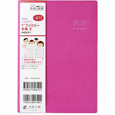 手帳 ファミリーの通販 1 025件の検索結果 Lineショッピング