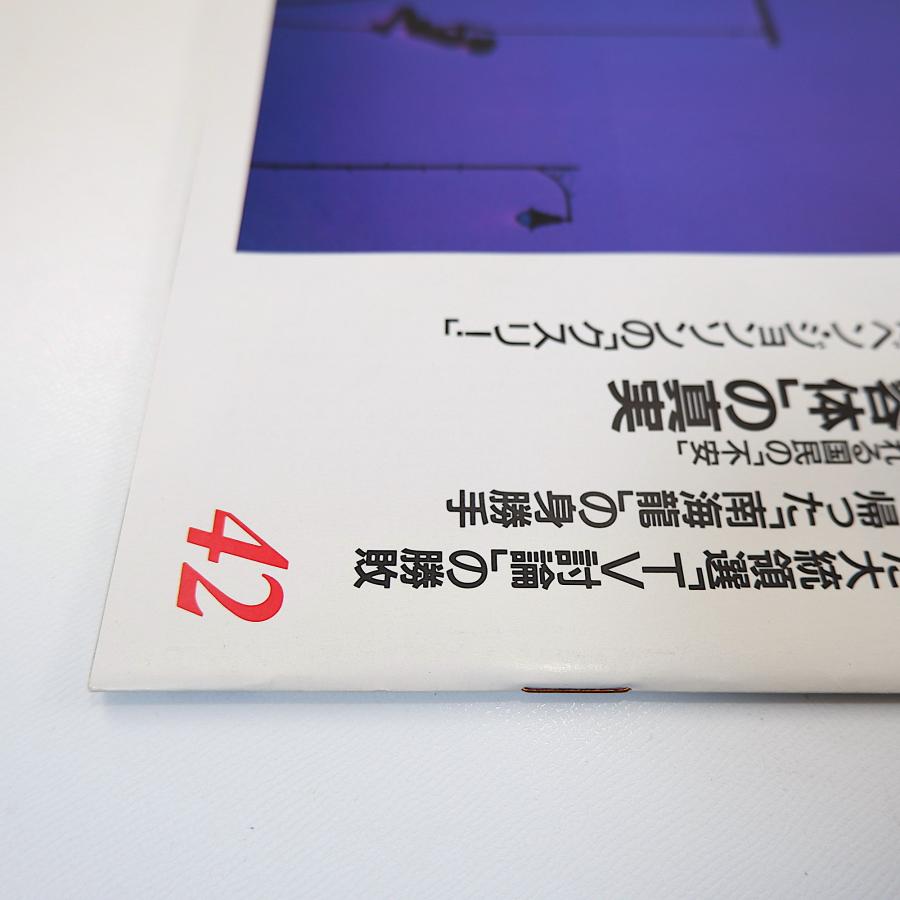 FRIDAY 1988年10月14日号／昭和天皇 長嶋茂雄 森けい二 嶋本昭三 ウィットブレッド 羽生愛 ボディビル 小野正吉 橋本治 清水ミチコ